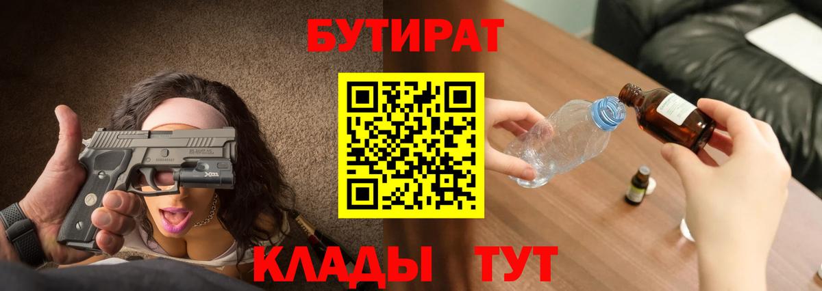 БУТИРАТ BDO  Бутират  Сосновый Бор  Вход с VPN 