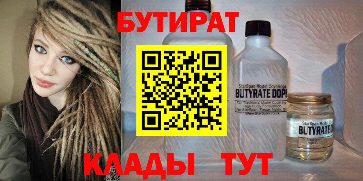 Бутират буратино Сосновый Бор