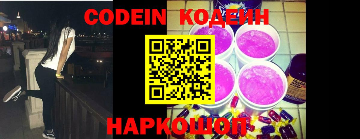 Codein напиток Lean (лин)  Вход с VPN  Сосновый Бор  Codein напиток Lean (лин) 