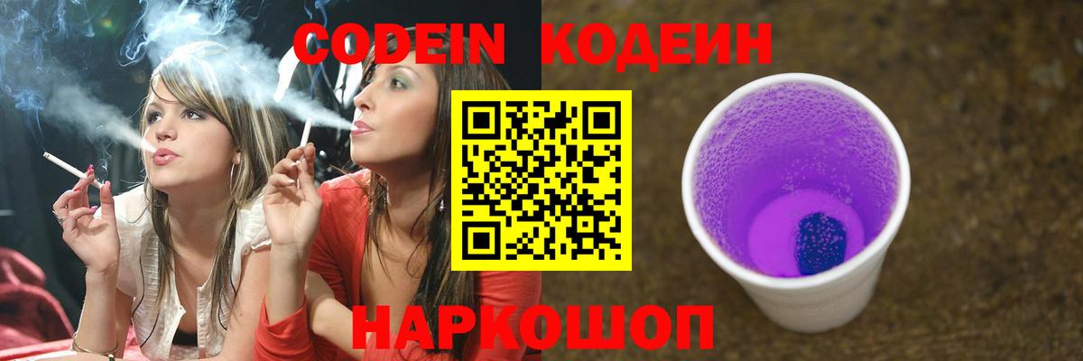 Кодеиновый сироп Lean Purple Drank Сосновый Бор
