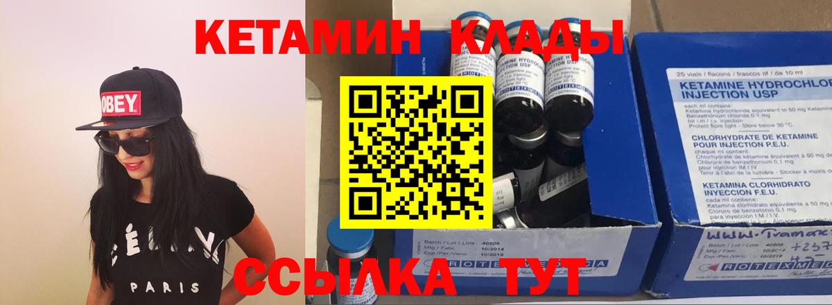КЕТАМИН VHQ Сосновый Бор
