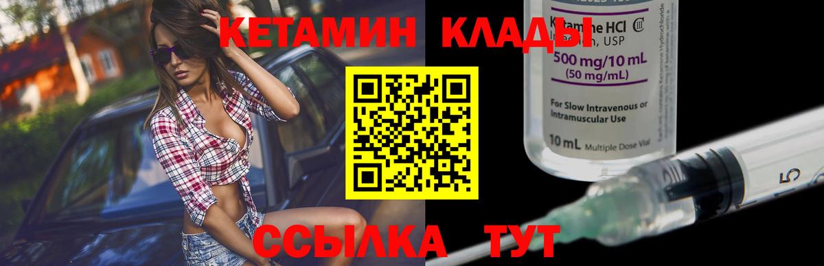 КЕТАМИН VHQ  Вход с VPN  КЕТАМИН ketamine  Сосновый Бор 