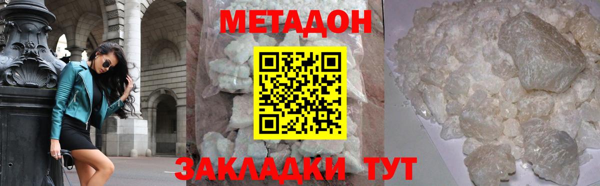 МЕТАДОН белоснежный Сосновый Бор